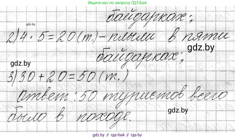 Математика, 3 класс Учебник, авторы: Муравьева Галина Леонидовна, Урбан Мария Анатольевна, издательство Национальный институт образования, Минск, 2021, оранжевого цвета, Часть 1, страница 53, Решение 2 (продолжение 2)