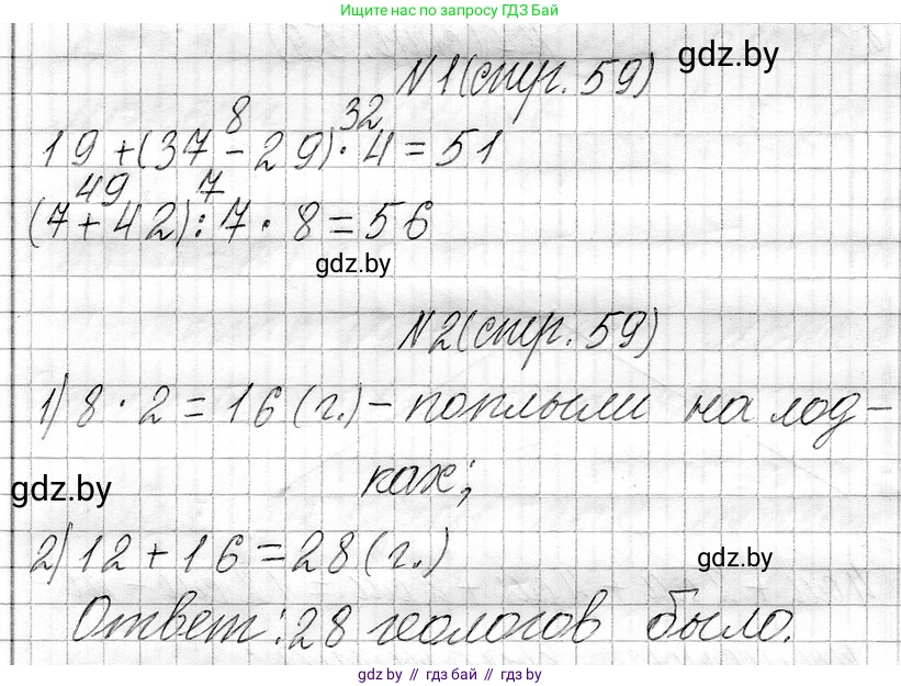 Математика, 3 класс Учебник, авторы: Муравьева Галина Леонидовна, Урбан Мария Анатольевна, издательство Национальный институт образования, Минск, 2021, оранжевого цвета, Часть 1, страница 59, Решение 2