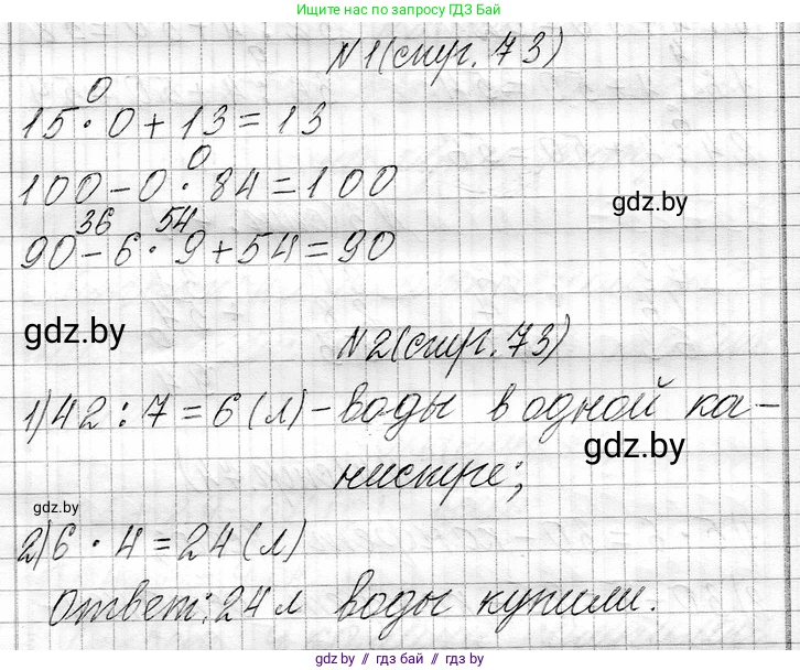 Математика, 3 класс Учебник, авторы: Муравьева Галина Леонидовна, Урбан Мария Анатольевна, издательство Национальный институт образования, Минск, 2021, оранжевого цвета, Часть 1, страница 73, Решение 2
