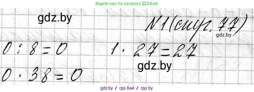 Математика, 3 класс Учебник, авторы: Муравьева Галина Леонидовна, Урбан Мария Анатольевна, издательство Национальный институт образования, Минск, 2021, оранжевого цвета, Часть 1, страница 77, Решение 2