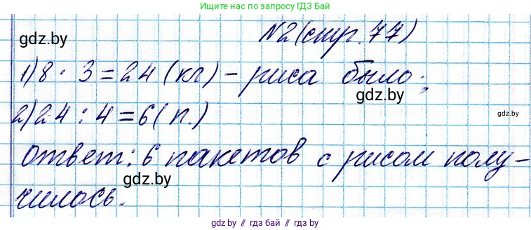 Математика, 3 класс Учебник, авторы: Муравьева Галина Леонидовна, Урбан Мария Анатольевна, издательство Национальный институт образования, Минск, 2021, оранжевого цвета, Часть 1, страница 77, Решение 2 (продолжение 2)