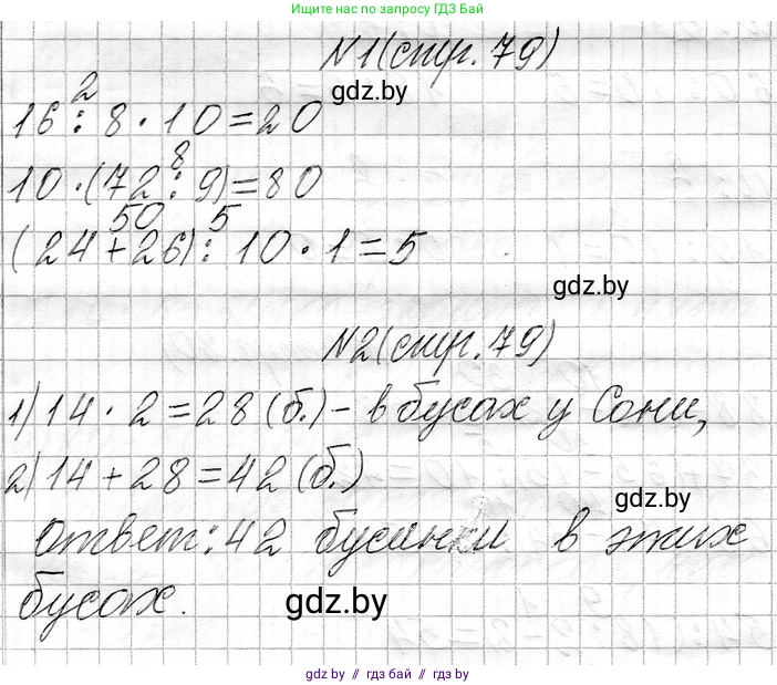 Математика, 3 класс Учебник, авторы: Муравьева Галина Леонидовна, Урбан Мария Анатольевна, издательство Национальный институт образования, Минск, 2021, оранжевого цвета, Часть 1, страница 79, Решение 2