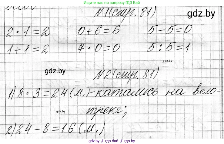 Математика, 3 класс Учебник, авторы: Муравьева Галина Леонидовна, Урбан Мария Анатольевна, издательство Национальный институт образования, Минск, 2021, оранжевого цвета, Часть 1, страница 81, Решение 2