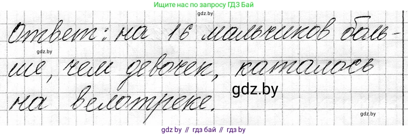 Математика, 3 класс Учебник, авторы: Муравьева Галина Леонидовна, Урбан Мария Анатольевна, издательство Национальный институт образования, Минск, 2021, оранжевого цвета, Часть 1, страница 81, Решение 2 (продолжение 2)