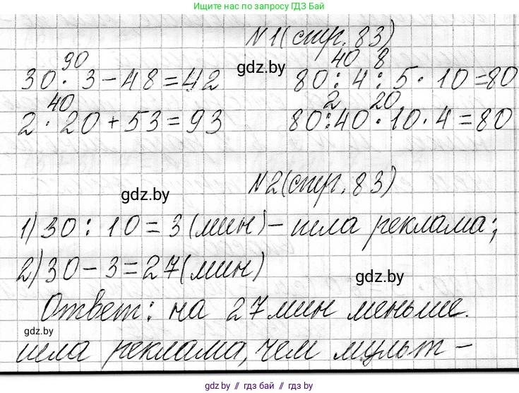 Математика, 3 класс Учебник, авторы: Муравьева Галина Леонидовна, Урбан Мария Анатольевна, издательство Национальный институт образования, Минск, 2021, оранжевого цвета, Часть 1, страница 83, Решение 2