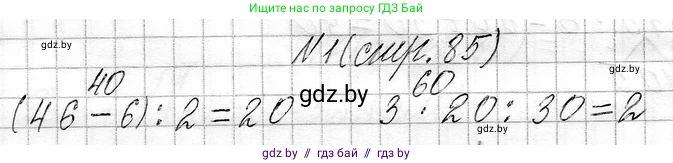 Математика, 3 класс Учебник, авторы: Муравьева Галина Леонидовна, Урбан Мария Анатольевна, издательство Национальный институт образования, Минск, 2021, оранжевого цвета, Часть 1, страница 85, Решение 2