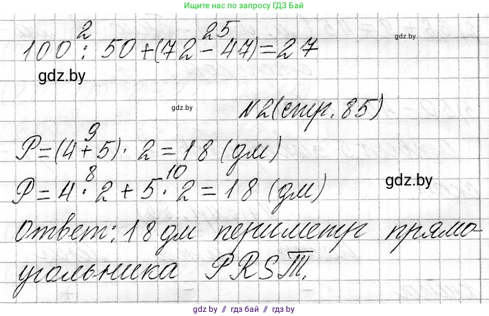 Математика, 3 класс Учебник, авторы: Муравьева Галина Леонидовна, Урбан Мария Анатольевна, издательство Национальный институт образования, Минск, 2021, оранжевого цвета, Часть 1, страница 85, Решение 2 (продолжение 2)