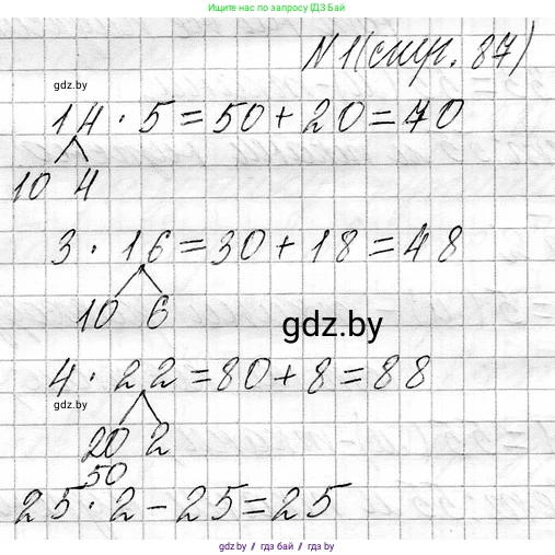 Математика, 3 класс Учебник, авторы: Муравьева Галина Леонидовна, Урбан Мария Анатольевна, издательство Национальный институт образования, Минск, 2021, оранжевого цвета, Часть 1, страница 87, Решение 2