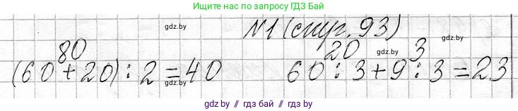 Математика, 3 класс Учебник, авторы: Муравьева Галина Леонидовна, Урбан Мария Анатольевна, издательство Национальный институт образования, Минск, 2021, оранжевого цвета, Часть 1, страница 93, Решение 2