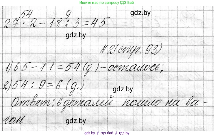 Математика, 3 класс Учебник, авторы: Муравьева Галина Леонидовна, Урбан Мария Анатольевна, издательство Национальный институт образования, Минск, 2021, оранжевого цвета, Часть 1, страница 93, Решение 2 (продолжение 2)