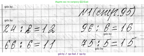 Математика, 3 класс Учебник, авторы: Муравьева Галина Леонидовна, Урбан Мария Анатольевна, издательство Национальный институт образования, Минск, 2021, оранжевого цвета, Часть 1, страница 95, Решение 2