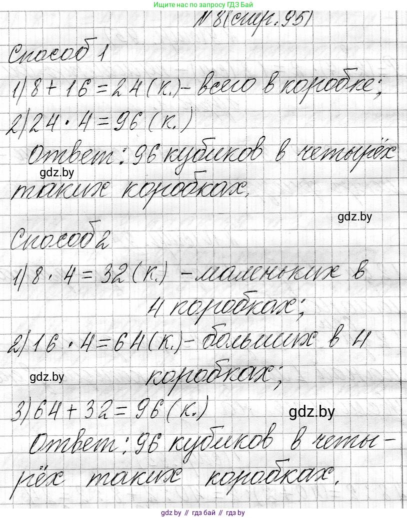 Математика, 3 класс Учебник, авторы: Муравьева Галина Леонидовна, Урбан Мария Анатольевна, издательство Национальный институт образования, Минск, 2021, оранжевого цвета, Часть 1, страница 95, Решение 2 (продолжение 2)