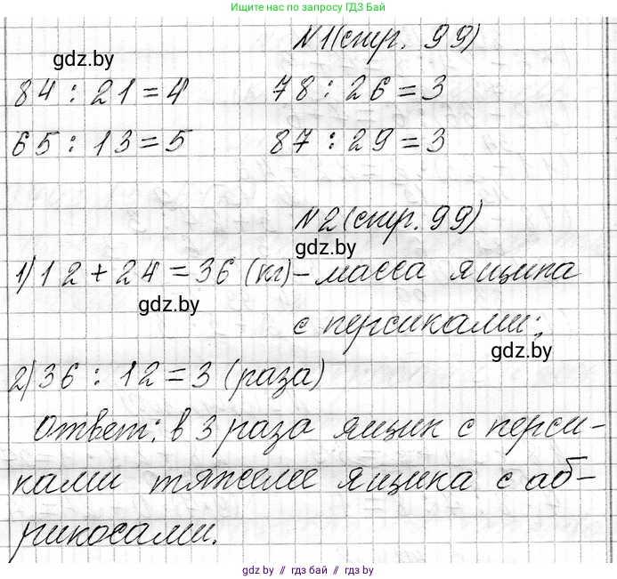 Математика, 3 класс Учебник, авторы: Муравьева Галина Леонидовна, Урбан Мария Анатольевна, издательство Национальный институт образования, Минск, 2021, оранжевого цвета, Часть 1, страница 99, Решение 2