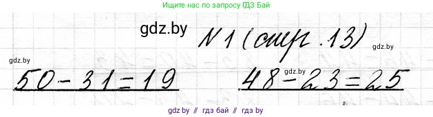 Математика, 3 класс Учебник, авторы: Муравьева Галина Леонидовна, Урбан Мария Анатольевна, издательство Национальный институт образования, Минск, 2021, оранжевого цвета, Часть 1, страница 13, Решение 2