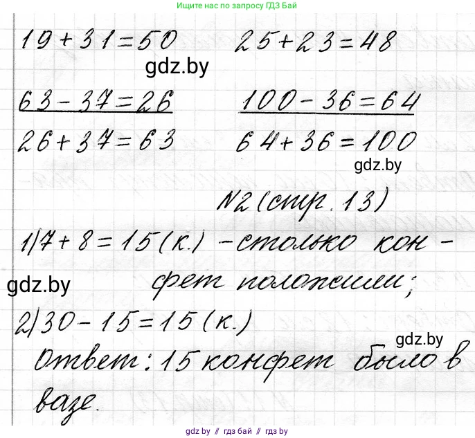 Математика, 3 класс Учебник, авторы: Муравьева Галина Леонидовна, Урбан Мария Анатольевна, издательство Национальный институт образования, Минск, 2021, оранжевого цвета, Часть 1, страница 13, Решение 2 (продолжение 2)