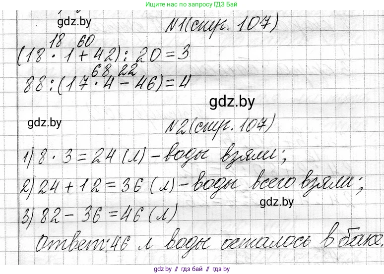 Математика, 3 класс Учебник, авторы: Муравьева Галина Леонидовна, Урбан Мария Анатольевна, издательство Национальный институт образования, Минск, 2021, оранжевого цвета, Часть 1, страница 107, Решение 2