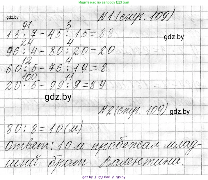 Математика, 3 класс Учебник, авторы: Муравьева Галина Леонидовна, Урбан Мария Анатольевна, издательство Национальный институт образования, Минск, 2021, оранжевого цвета, Часть 1, страница 109, Решение 2