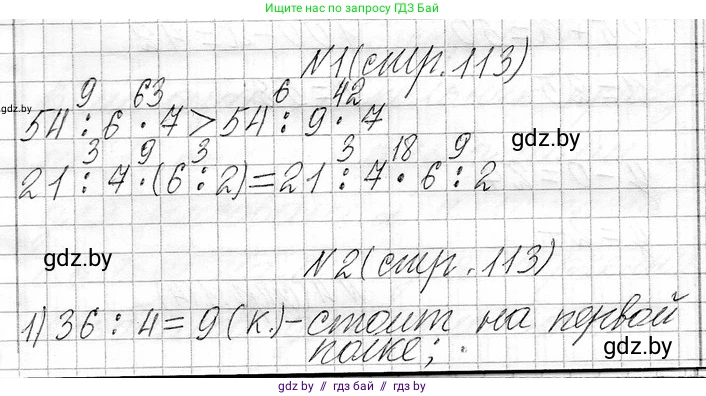 Математика, 3 класс Учебник, авторы: Муравьева Галина Леонидовна, Урбан Мария Анатольевна, издательство Национальный институт образования, Минск, 2021, оранжевого цвета, Часть 1, страница 113, Решение 2