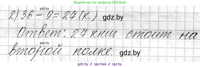 Математика, 3 класс Учебник, авторы: Муравьева Галина Леонидовна, Урбан Мария Анатольевна, издательство Национальный институт образования, Минск, 2021, оранжевого цвета, Часть 1, страница 113, Решение 2 (продолжение 2)