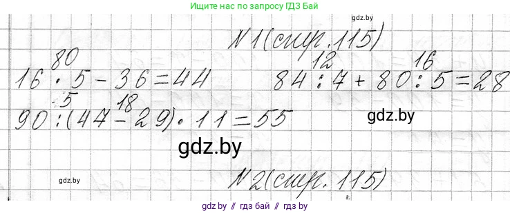 Математика, 3 класс Учебник, авторы: Муравьева Галина Леонидовна, Урбан Мария Анатольевна, издательство Национальный институт образования, Минск, 2021, оранжевого цвета, Часть 1, страница 115, Решение 2