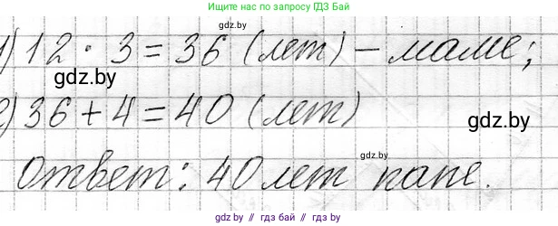 Математика, 3 класс Учебник, авторы: Муравьева Галина Леонидовна, Урбан Мария Анатольевна, издательство Национальный институт образования, Минск, 2021, оранжевого цвета, Часть 1, страница 115, Решение 2 (продолжение 2)