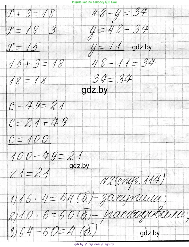 Математика, 3 класс Учебник, авторы: Муравьева Галина Леонидовна, Урбан Мария Анатольевна, издательство Национальный институт образования, Минск, 2021, оранжевого цвета, Часть 1, страница 117, Решение 2