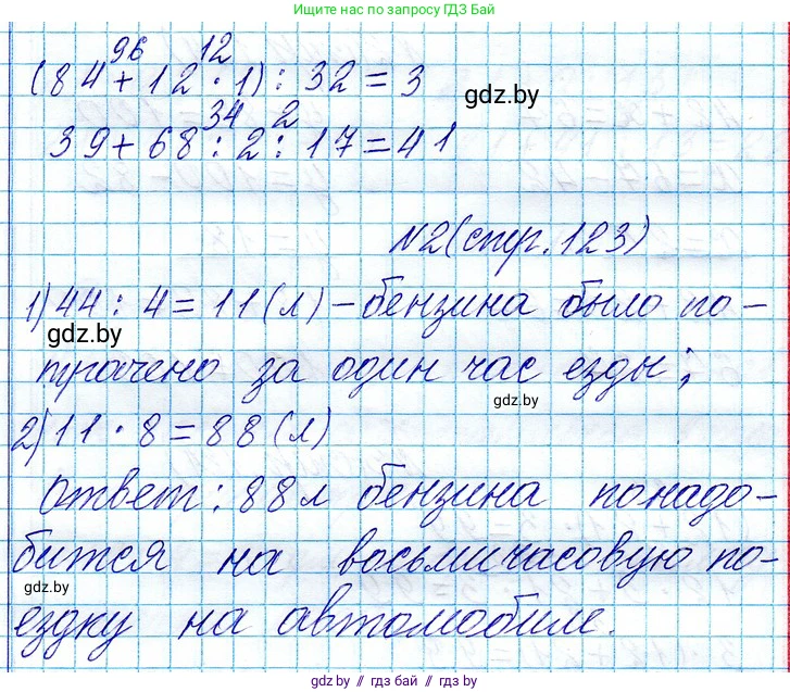 Математика, 3 класс Учебник, авторы: Муравьева Галина Леонидовна, Урбан Мария Анатольевна, издательство Национальный институт образования, Минск, 2021, оранжевого цвета, Часть 1, страница 123, Решение 2