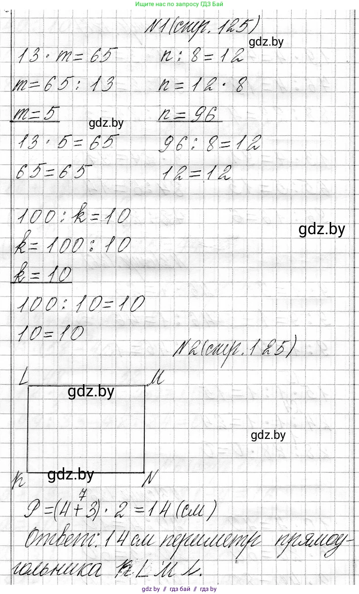 Математика, 3 класс Учебник, авторы: Муравьева Галина Леонидовна, Урбан Мария Анатольевна, издательство Национальный институт образования, Минск, 2021, оранжевого цвета, Часть 1, страница 125, Решение 2