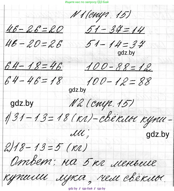Математика, 3 класс Учебник, авторы: Муравьева Галина Леонидовна, Урбан Мария Анатольевна, издательство Национальный институт образования, Минск, 2021, оранжевого цвета, Часть 1, страница 15, Решение 2