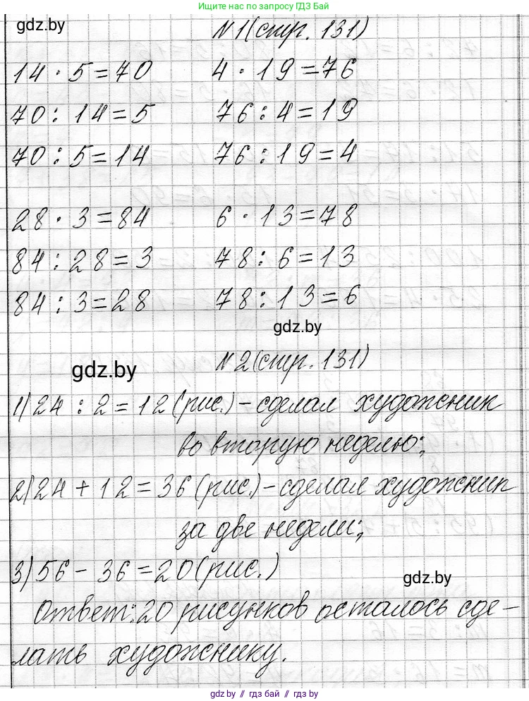 Математика, 3 класс Учебник, авторы: Муравьева Галина Леонидовна, Урбан Мария Анатольевна, издательство Национальный институт образования, Минск, 2021, оранжевого цвета, Часть 1, страница 131, Решение 2