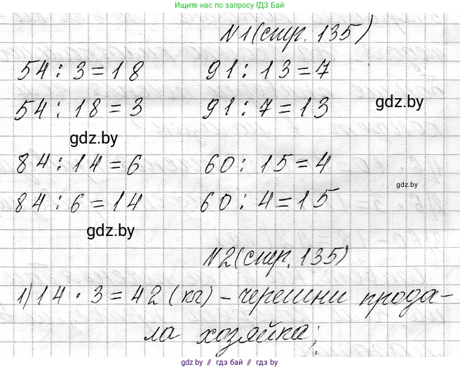 Математика, 3 класс Учебник, авторы: Муравьева Галина Леонидовна, Урбан Мария Анатольевна, издательство Национальный институт образования, Минск, 2021, оранжевого цвета, Часть 1, страница 135, Решение 2