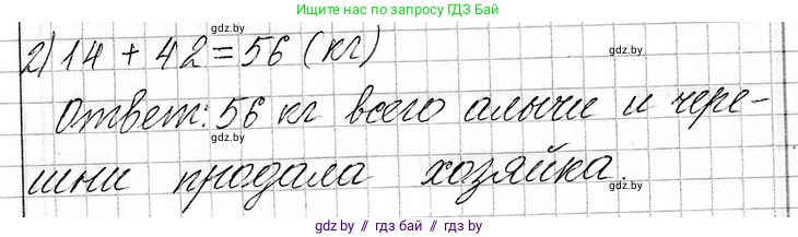 Математика, 3 класс Учебник, авторы: Муравьева Галина Леонидовна, Урбан Мария Анатольевна, издательство Национальный институт образования, Минск, 2021, оранжевого цвета, Часть 1, страница 135, Решение 2 (продолжение 2)