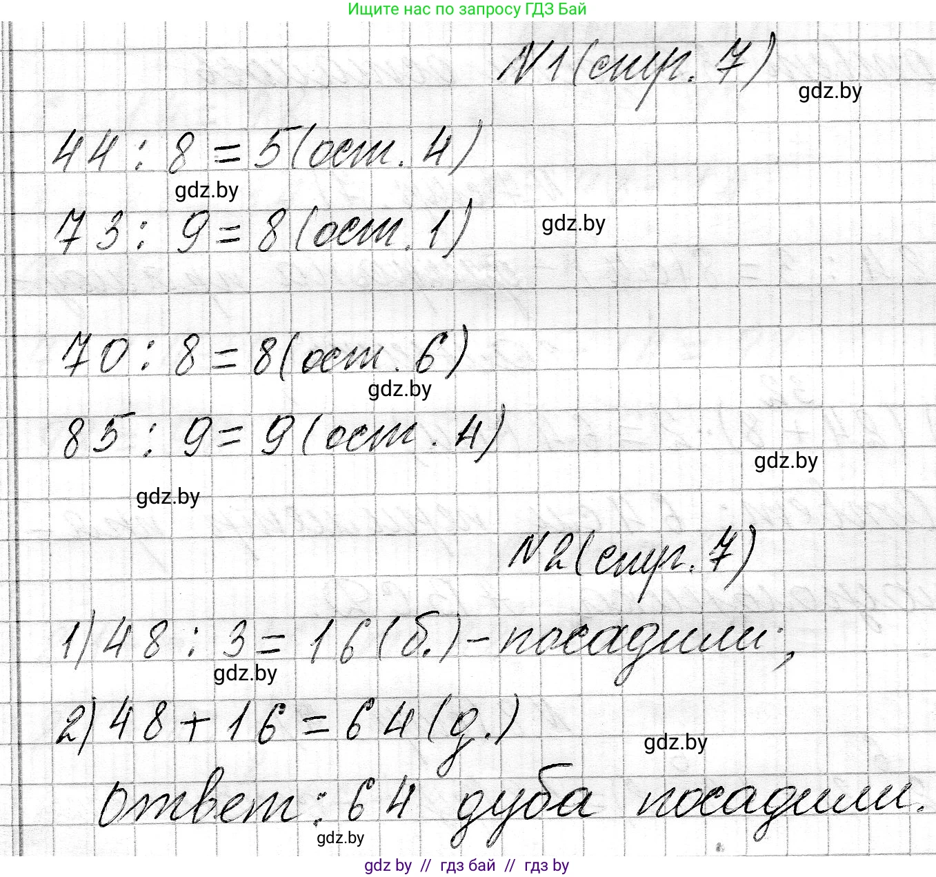Математика, 3 класс Учебник, авторы: Муравьева Галина Леонидовна, Урбан Мария Анатольевна, издательство Национальный институт образования, Минск, 2021, оранжевого цвета, Часть 2, страница 7, Решение 2