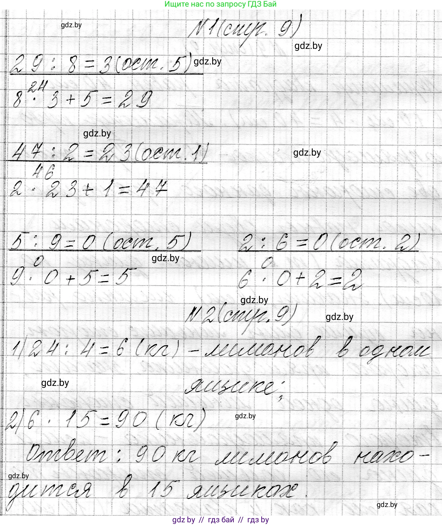 Математика, 3 класс Учебник, авторы: Муравьева Галина Леонидовна, Урбан Мария Анатольевна, издательство Национальный институт образования, Минск, 2021, оранжевого цвета, Часть 2, страница 9, Решение 2