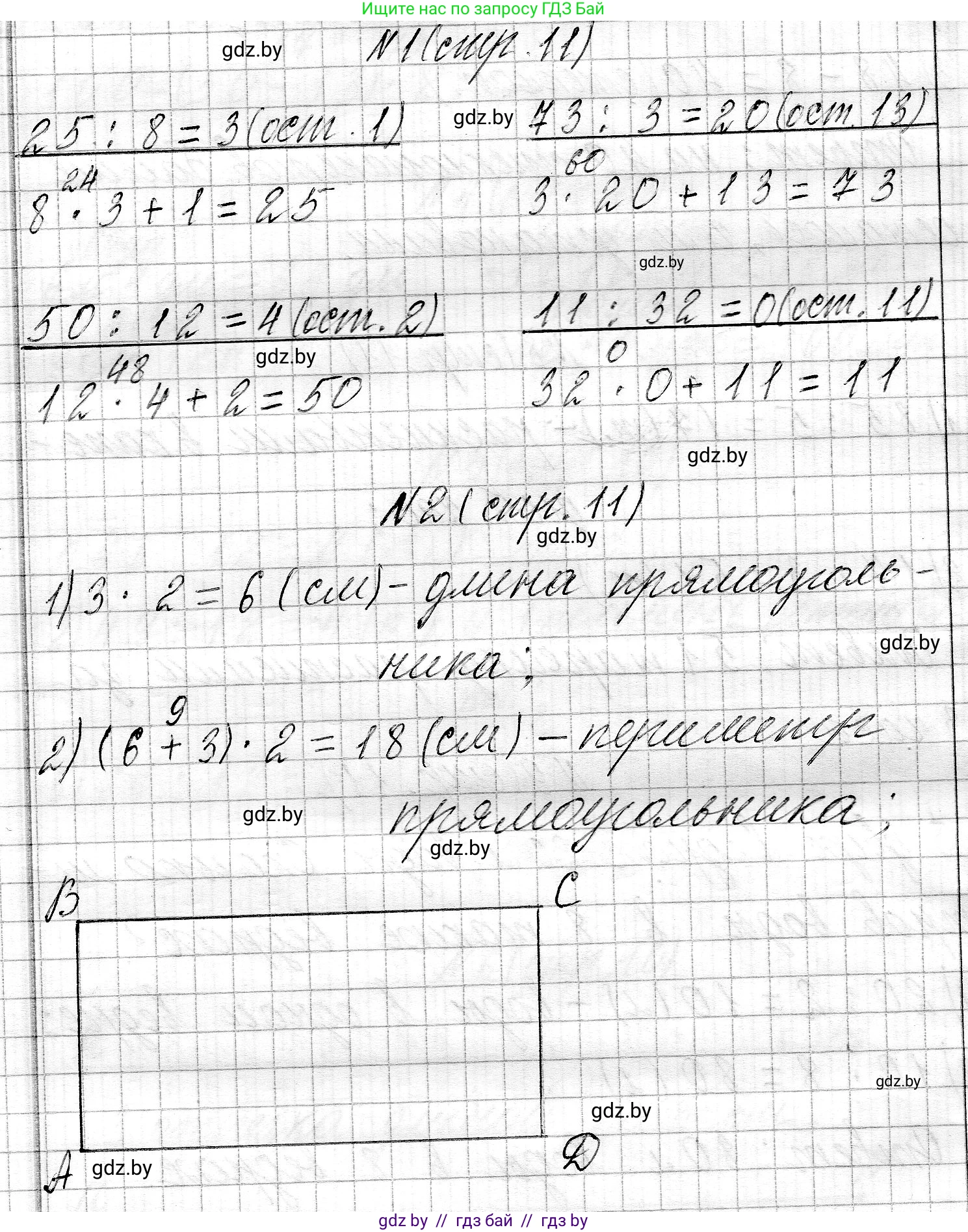 Математика, 3 класс Учебник, авторы: Муравьева Галина Леонидовна, Урбан Мария Анатольевна, издательство Национальный институт образования, Минск, 2021, оранжевого цвета, Часть 2, страница 11, Решение 2