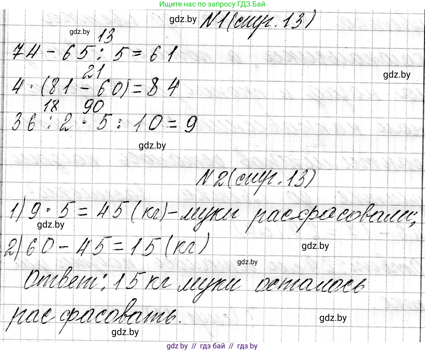Математика, 3 класс Учебник, авторы: Муравьева Галина Леонидовна, Урбан Мария Анатольевна, издательство Национальный институт образования, Минск, 2021, оранжевого цвета, Часть 2, страница 13, Решение 2