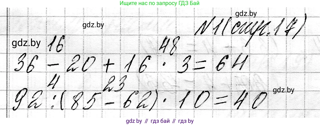 Математика, 3 класс Учебник, авторы: Муравьева Галина Леонидовна, Урбан Мария Анатольевна, издательство Национальный институт образования, Минск, 2021, оранжевого цвета, Часть 2, страница 17, Решение 2