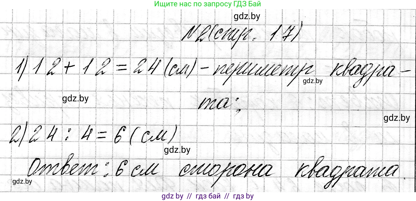 Математика, 3 класс Учебник, авторы: Муравьева Галина Леонидовна, Урбан Мария Анатольевна, издательство Национальный институт образования, Минск, 2021, оранжевого цвета, Часть 2, страница 17, Решение 2 (продолжение 2)