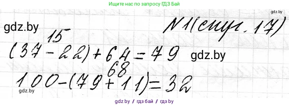 Математика, 3 класс Учебник, авторы: Муравьева Галина Леонидовна, Урбан Мария Анатольевна, издательство Национальный институт образования, Минск, 2021, оранжевого цвета, Часть 1, страница 17, Решение 2