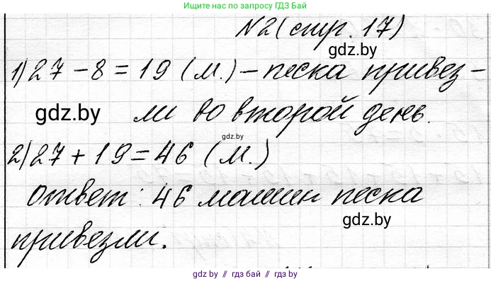 Математика, 3 класс Учебник, авторы: Муравьева Галина Леонидовна, Урбан Мария Анатольевна, издательство Национальный институт образования, Минск, 2021, оранжевого цвета, Часть 1, страница 17, Решение 2 (продолжение 2)