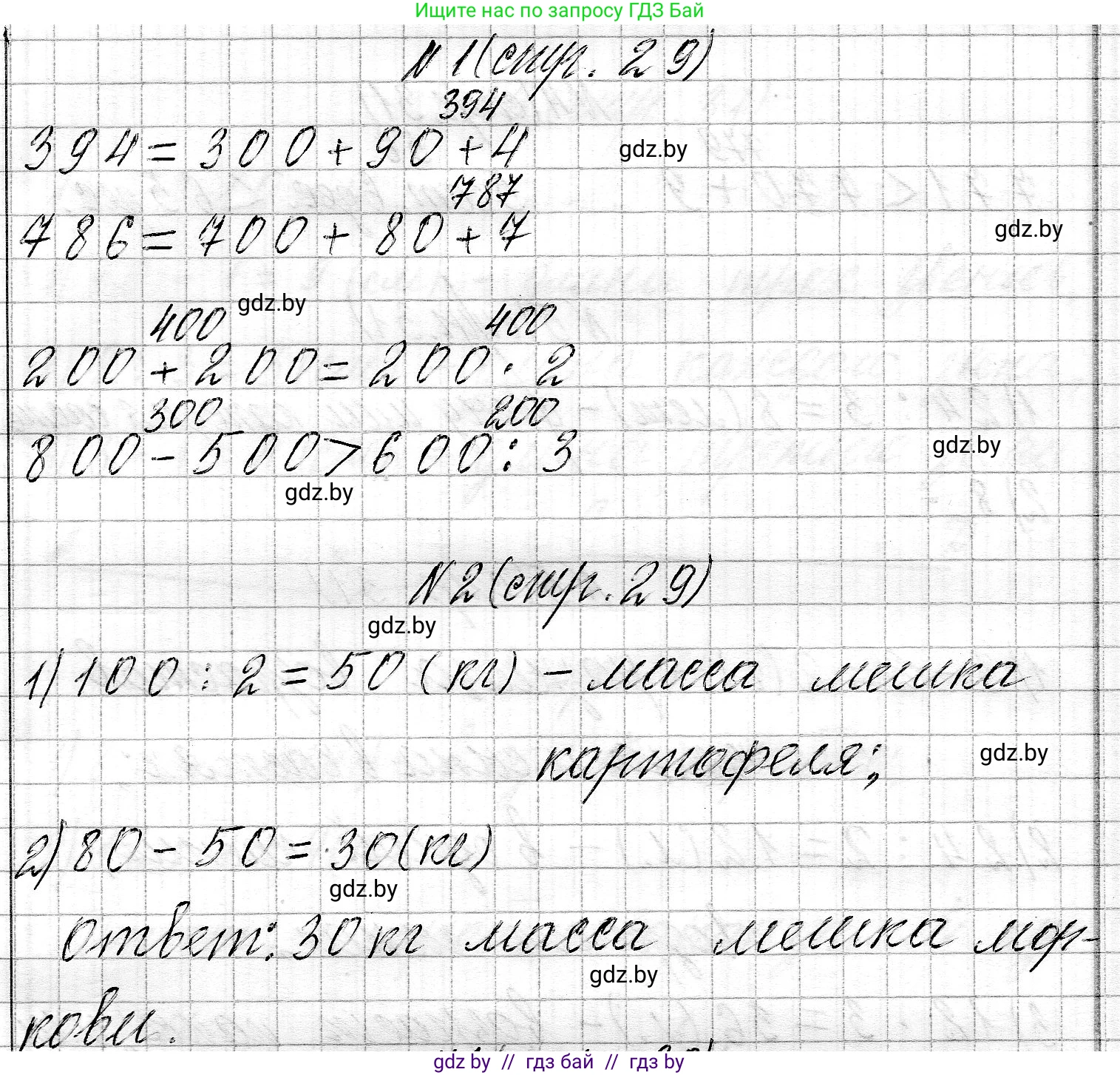 Математика, 3 класс Учебник, авторы: Муравьева Галина Леонидовна, Урбан Мария Анатольевна, издательство Национальный институт образования, Минск, 2021, оранжевого цвета, Часть 2, страница 29, Решение 2