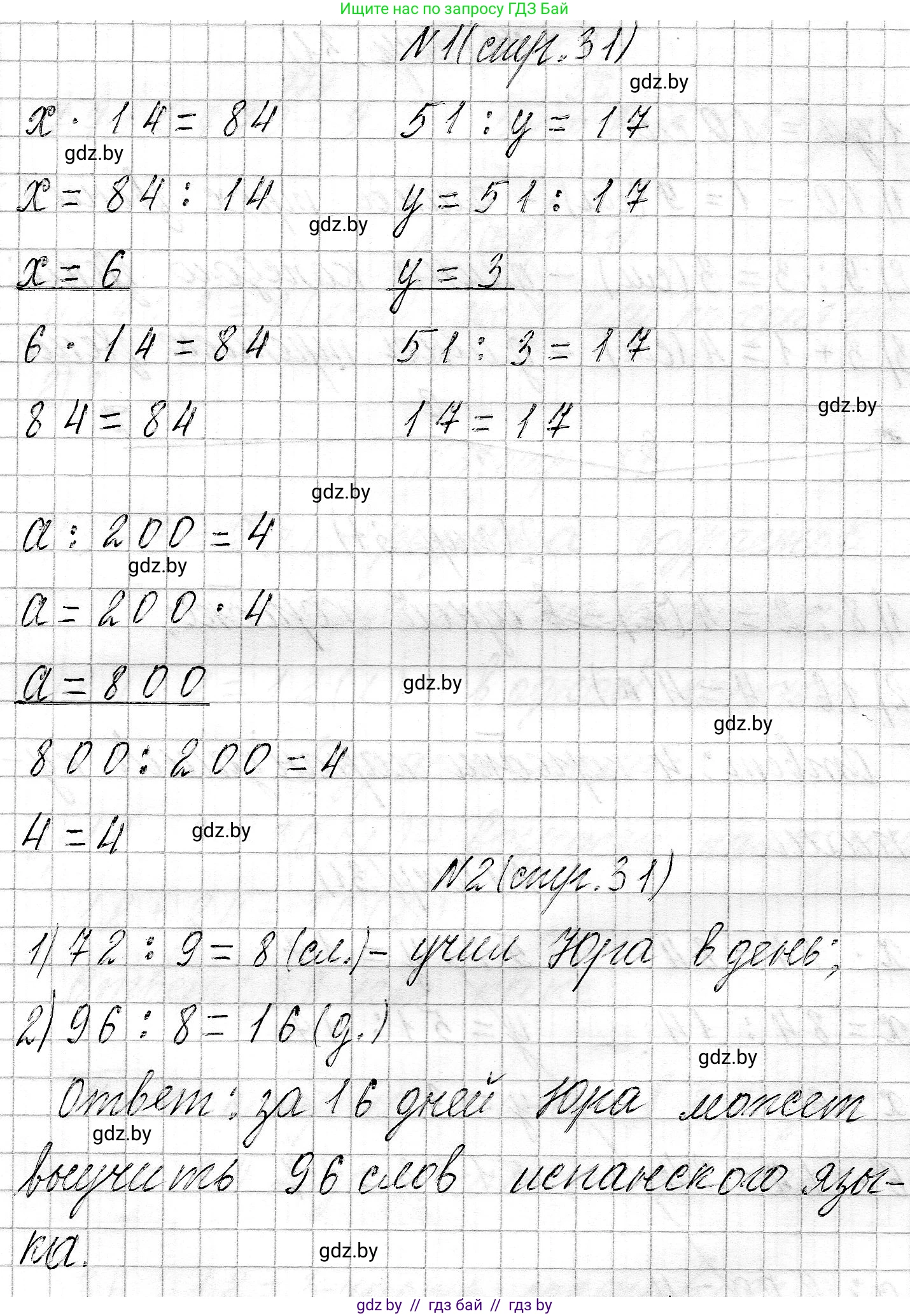 Математика, 3 класс Учебник, авторы: Муравьева Галина Леонидовна, Урбан Мария Анатольевна, издательство Национальный институт образования, Минск, 2021, оранжевого цвета, Часть 2, страница 31, Решение 2