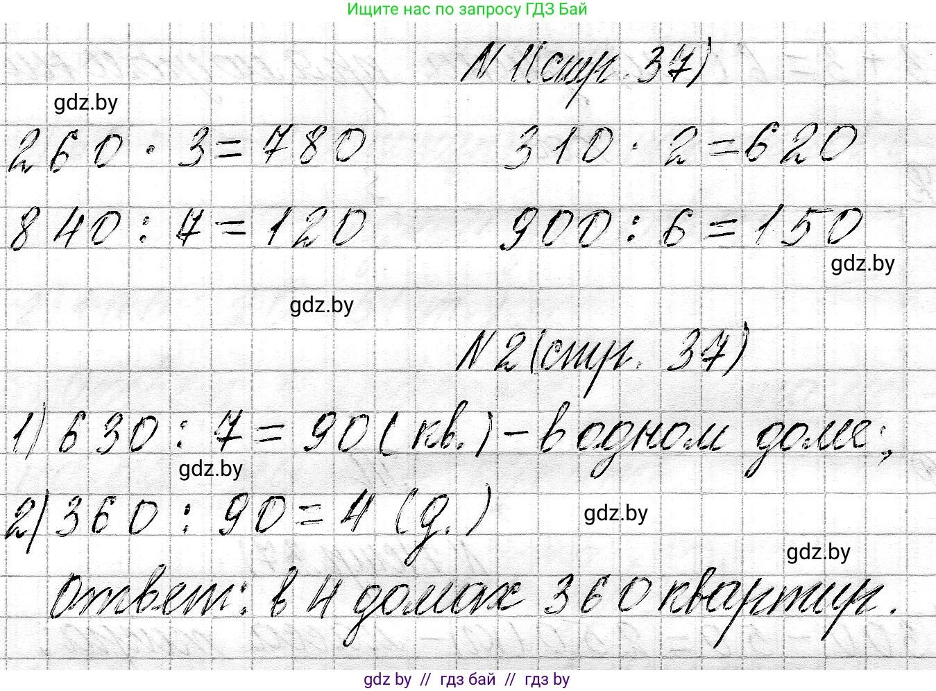Математика, 3 класс Учебник, авторы: Муравьева Галина Леонидовна, Урбан Мария Анатольевна, издательство Национальный институт образования, Минск, 2021, оранжевого цвета, Часть 2, страница 37, Решение 2
