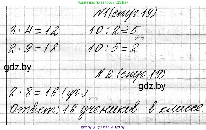 Математика, 3 класс Учебник, авторы: Муравьева Галина Леонидовна, Урбан Мария Анатольевна, издательство Национальный институт образования, Минск, 2021, оранжевого цвета, Часть 1, страница 19, Решение 2