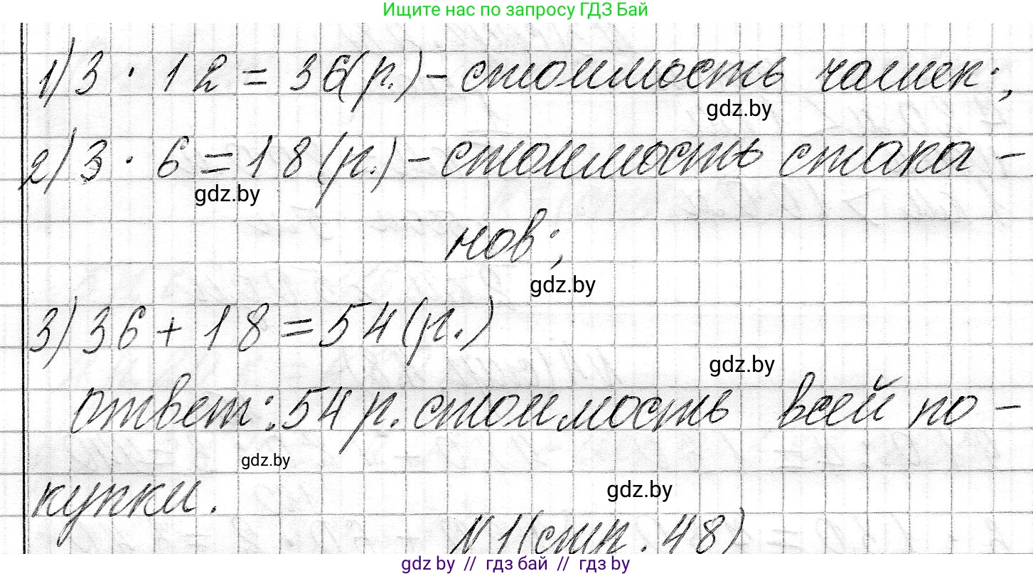 Математика, 3 класс Учебник, авторы: Муравьева Галина Леонидовна, Урбан Мария Анатольевна, издательство Национальный институт образования, Минск, 2021, оранжевого цвета, Часть 2, страница 47, Решение 2 (продолжение 2)
