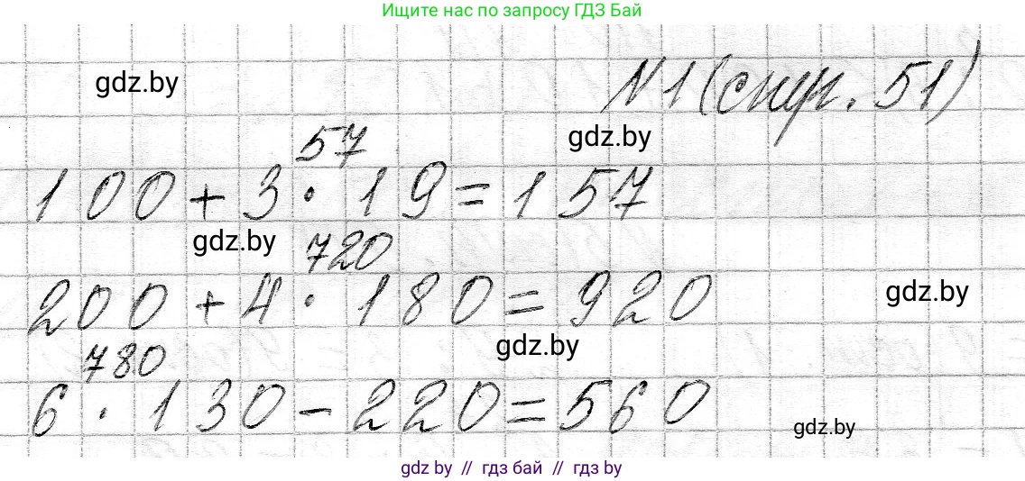 Математика, 3 класс Учебник, авторы: Муравьева Галина Леонидовна, Урбан Мария Анатольевна, издательство Национальный институт образования, Минск, 2021, оранжевого цвета, Часть 2, страница 51, Решение 2