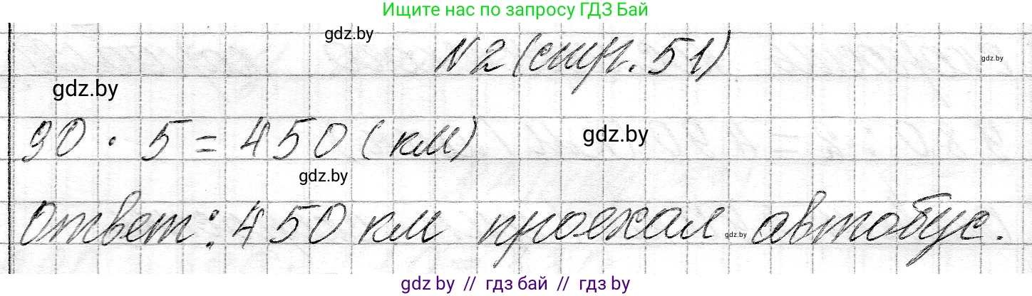 Математика, 3 класс Учебник, авторы: Муравьева Галина Леонидовна, Урбан Мария Анатольевна, издательство Национальный институт образования, Минск, 2021, оранжевого цвета, Часть 2, страница 51, Решение 2 (продолжение 2)