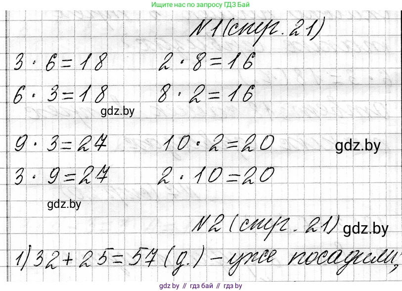 Математика, 3 класс Учебник, авторы: Муравьева Галина Леонидовна, Урбан Мария Анатольевна, издательство Национальный институт образования, Минск, 2021, оранжевого цвета, Часть 1, страница 21, Решение 2