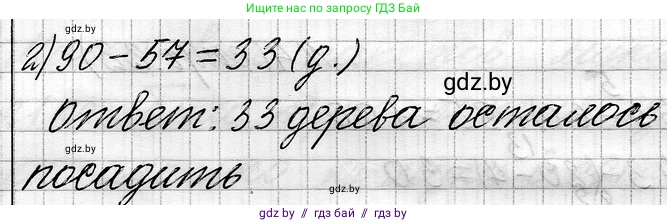 Математика, 3 класс Учебник, авторы: Муравьева Галина Леонидовна, Урбан Мария Анатольевна, издательство Национальный институт образования, Минск, 2021, оранжевого цвета, Часть 1, страница 21, Решение 2 (продолжение 2)