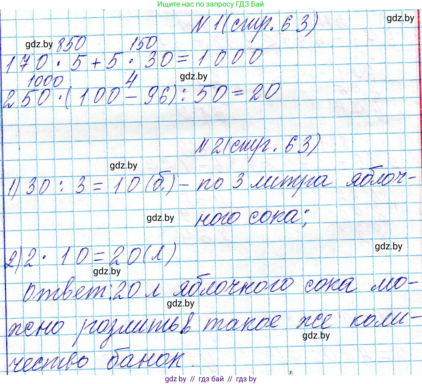 Математика, 3 класс Учебник, авторы: Муравьева Галина Леонидовна, Урбан Мария Анатольевна, издательство Национальный институт образования, Минск, 2021, оранжевого цвета, Часть 2, страница 63, Решение 2